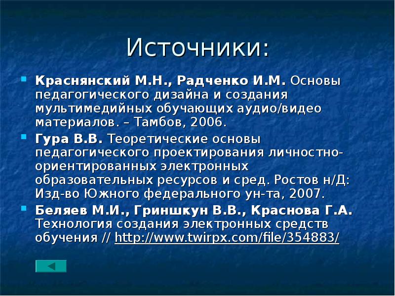 Подковырова в н основы педагогического дизайна