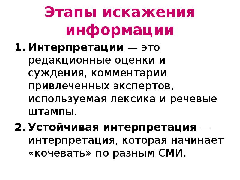 Слухи и искаженная информация обж 11 класс презентация