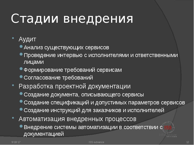 Анализ существующих. Этапы процесса разработки спецификации. Степень внедрения. Этапы внедрения услуги. Степень внедрения в реферате.