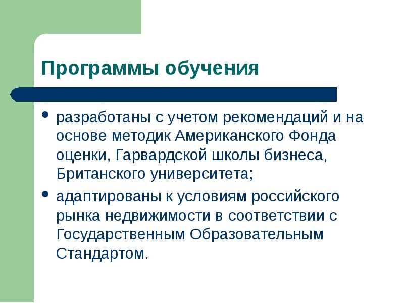 Основа рекомендаций. Методология американской школы. Гарвардская система оценивания. Основа анализ Гарвардской школы. Американские фонды учебный.