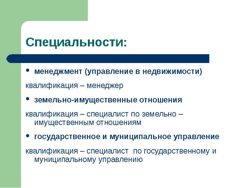 Презентация на тему моя специальность земельно имущественные отношения