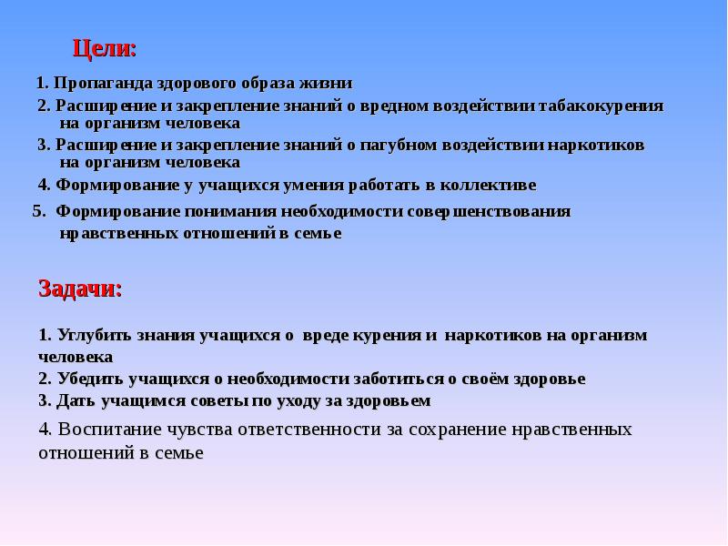 Здоровая цель. Цель пропаганды ЗОЖ. Цель пропаганды здорового образа жизни. Пропаганда здорового образа жизни цели и задачи. Популяризация ЗОЖ цель.