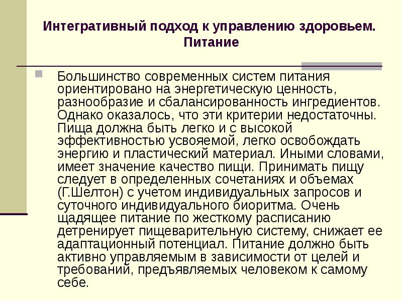 Питание большинства