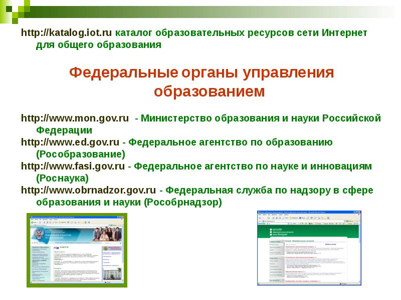 Образовательные ресурсы сети internet презентация