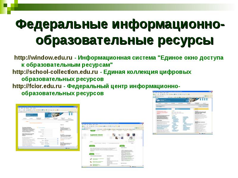 Информационно образовательные ресурсы презентация