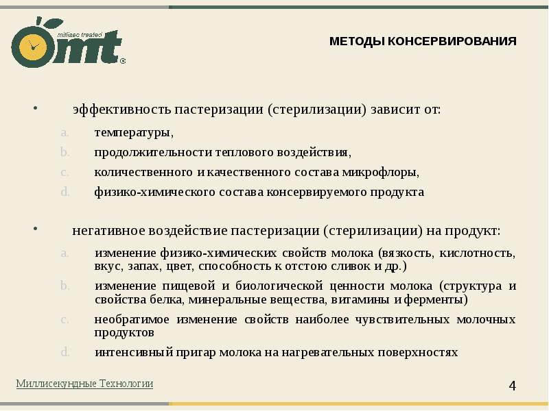 Методы обработки молока. Методы определения пастеризации. Методы определения пастеризации молоко. Методы определения пастеризации. Дробная стерилизация в микробиологии.