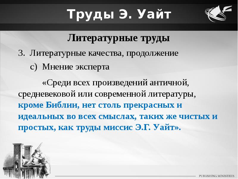 Литература труды. Литературные произведения о труде. Проблема писательского труда.