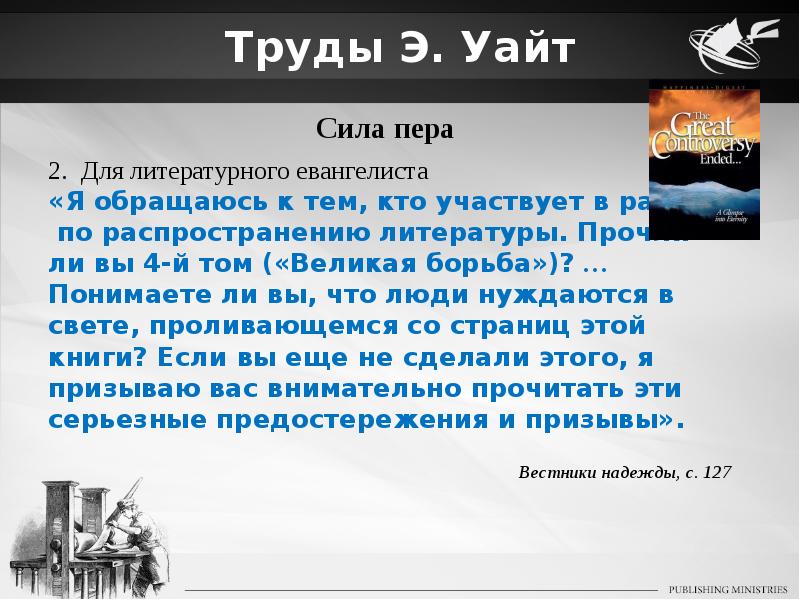 Лесли уайт. Труды уайт. Лесли уайт. Труды уайт. Эллен уайт и адвентисты.