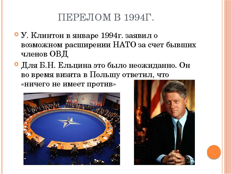 Какое международное положение. Международное положение России в конце 20 века. Международное положение России в конце ХХ века. Международное положение России в конце 20 века кратко. Внешняя политика России 1994-1999.