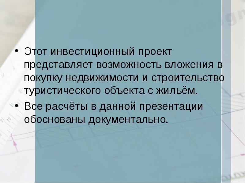 Была представлена возможность