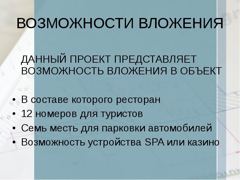 Была представлена возможность. Представить возможность. Представилась возможность.