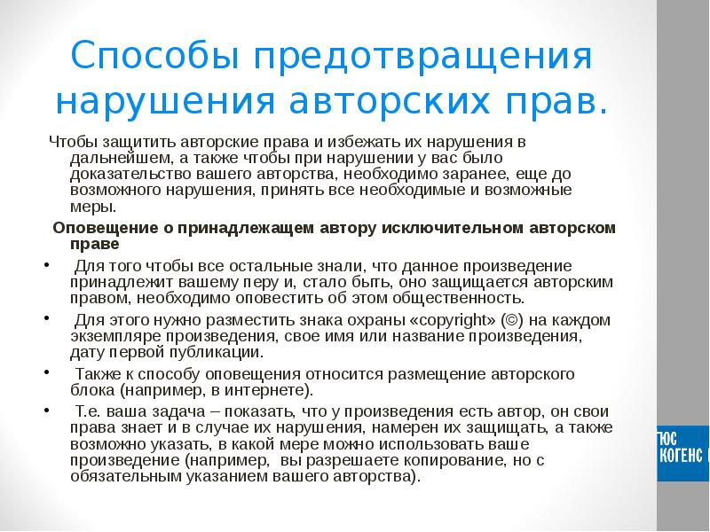 Нарушение авторских. Способы нарушения авторских прав. Предупреждение об авторском праве. Как защитить авторские права. Предупреждение о нарушении авторского права.