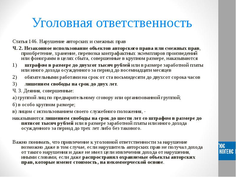 Группа лиц по предварительному сговору. Нарушение авторских прав ответственность. Статья нарушение авторских авторских прав.