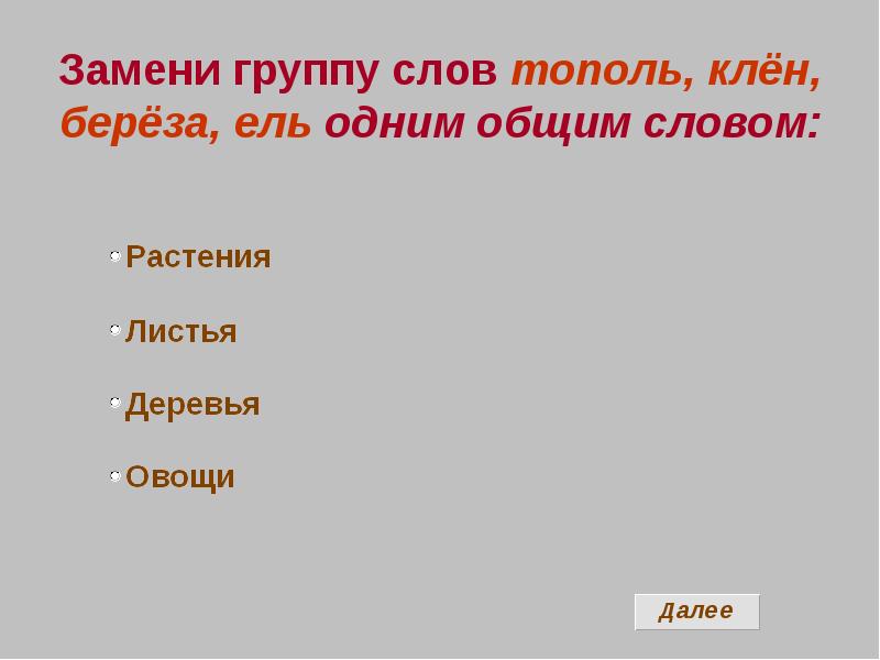 Сколько букв в слове тополей. Прилагательное слова Тополь. Прилагательное от слова Тополь.