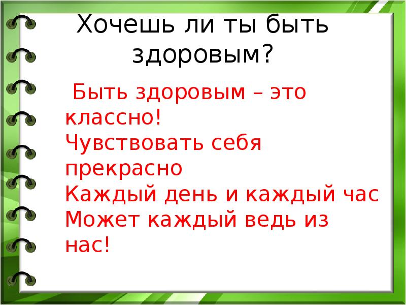 Здоров будешь все добудешь презентация