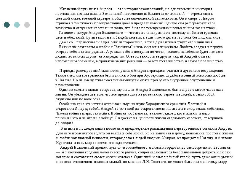 Сочинение на тему путь исканий андрея болконского по плану