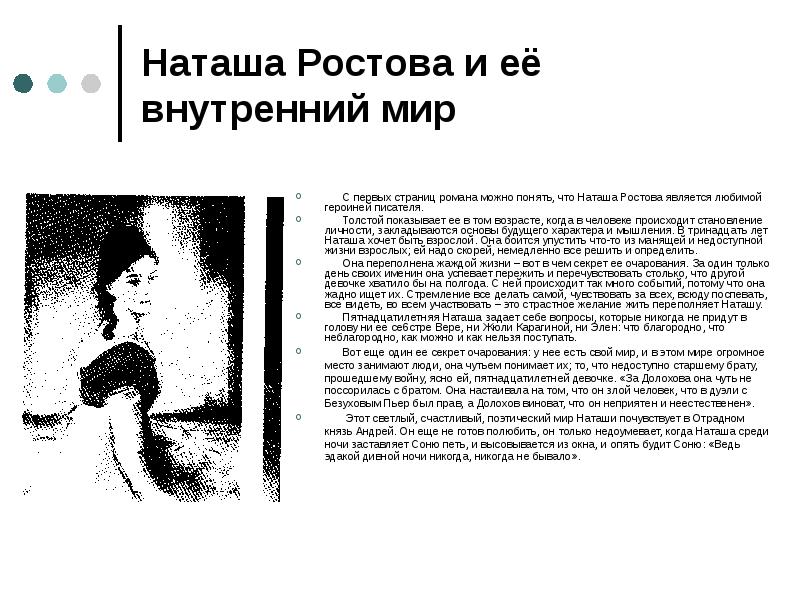 Ошибки наташи. Духовный путь Наташи ростовой в романе война и мир. Наташа Ростова жизненный путь. Наташа Ростова жизненный путь таблица. Наташа Ростова духовные искания.