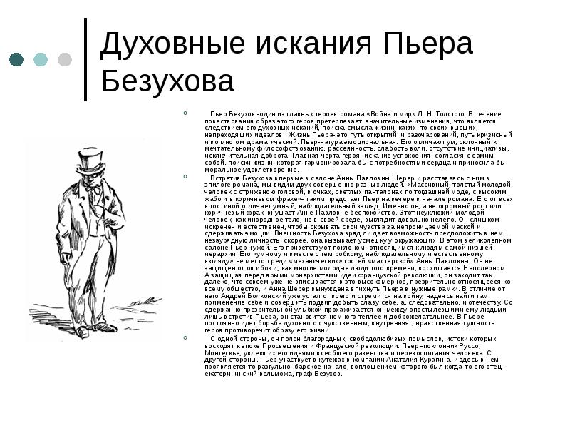 Определить основные особенности изображения положительных героев толстого