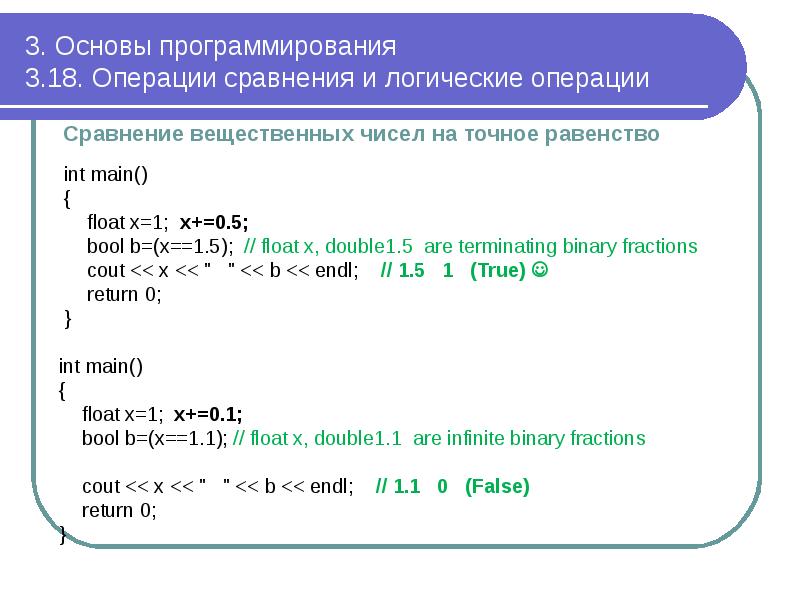 Сравнение в программировании. Операции сравнения в c++. Сравнение чисел в c++. Операция равенства с++. 3 операции сравнения
