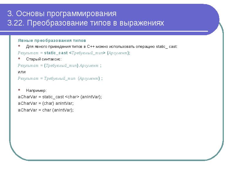 Ошибка преобразования типов. Для явного преобразования используется оператор.