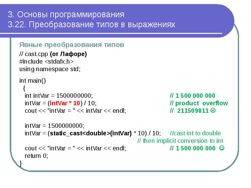 Основы программирования 8 класс презентация