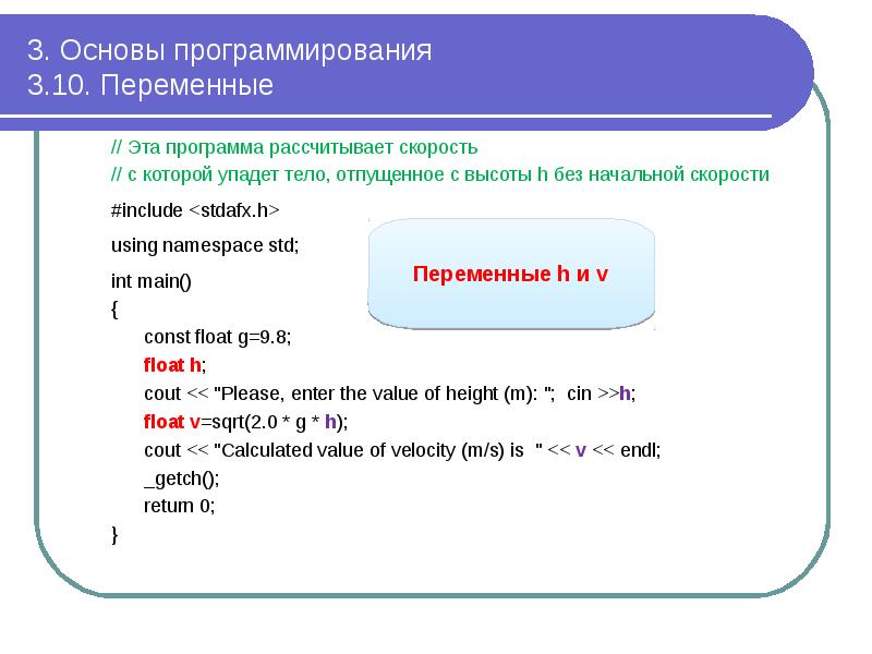 Презентация основы программирования