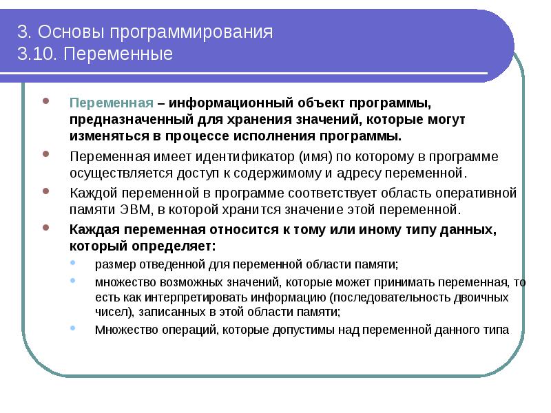 Презентация основы программирования