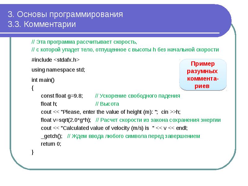 Презентация основы программирования