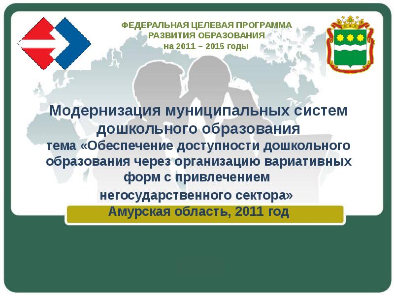 Система модернизации дошкольного образования. Модернизация современного дошкольного образования. Модернизация образования через. Доступность дошкольного образования Крым.