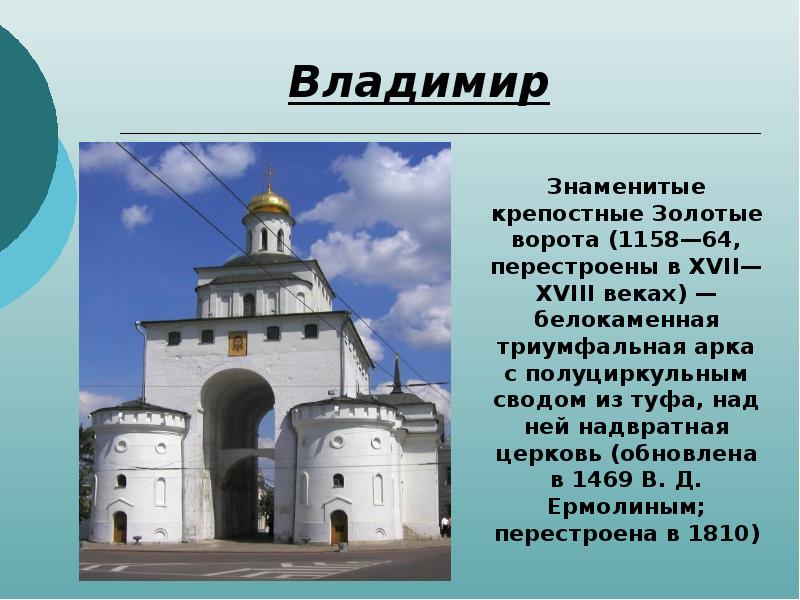 Золотое кольцо россии презентация 3 класс владимир