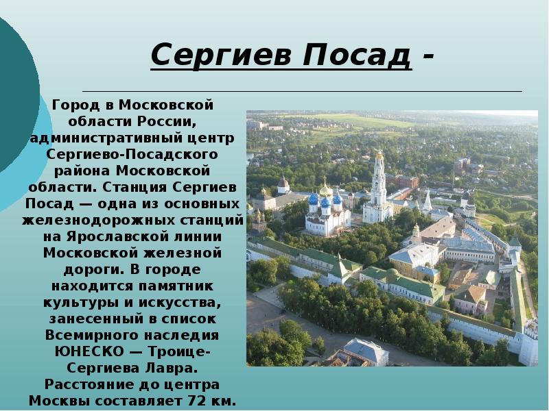 Презентация про города россии 2 класс