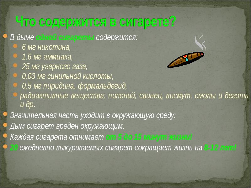 Что содержится в классе. Что содержится в сигарете. формальдегид из угарного газа. что содержит сигаретный дым. в дыме одной сигареты содержится.