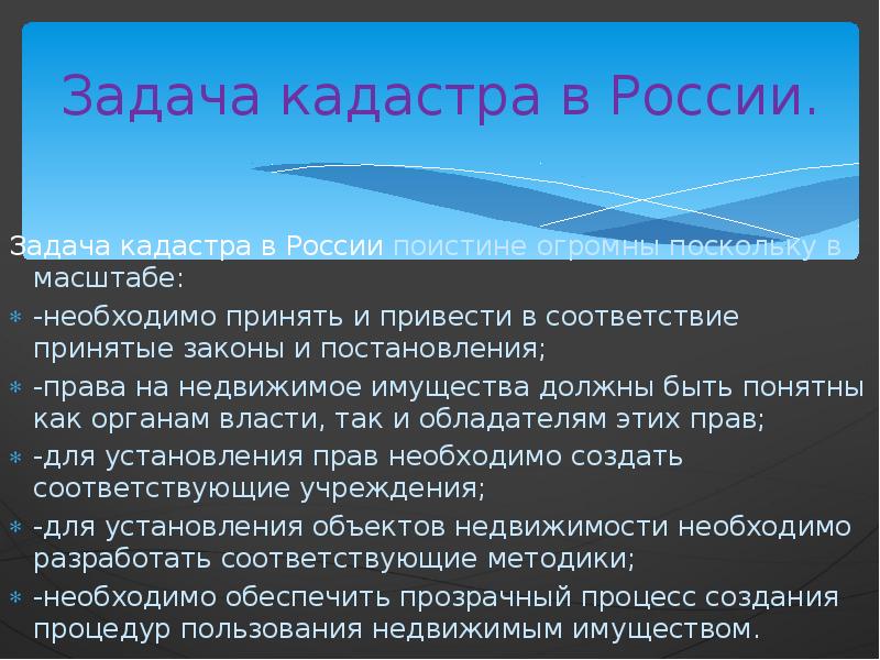 Презентация по кадастрам