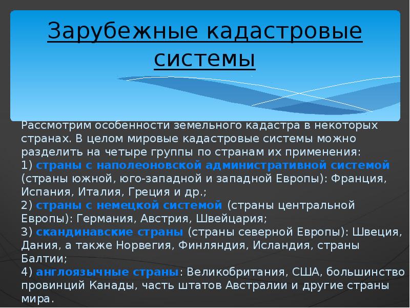 Презентация по кадастрам