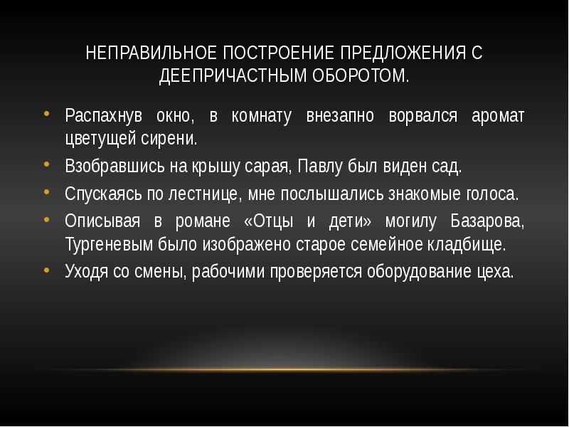 Подъехав к морю закончить предложение деепричастным. Построение предложения с деепричастным оборотом. Неправильное построение предложения с деепричастным оборотом. Неправильное построение с деепричастным оборотом. Неправильно построение предложения с деепричастным оборотом.