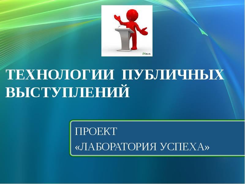 Выступление к проекту