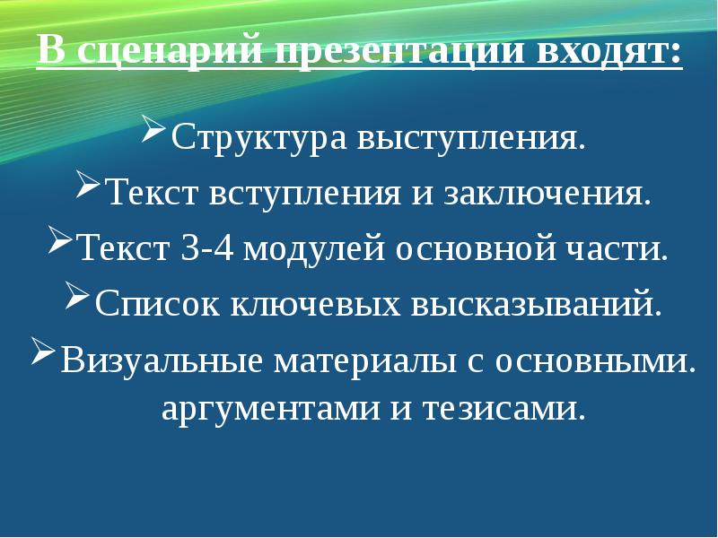 Что должно входить в презентацию