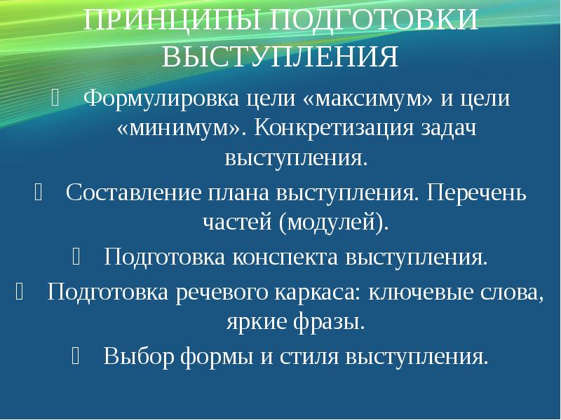 План подготовки к выступлению публичному