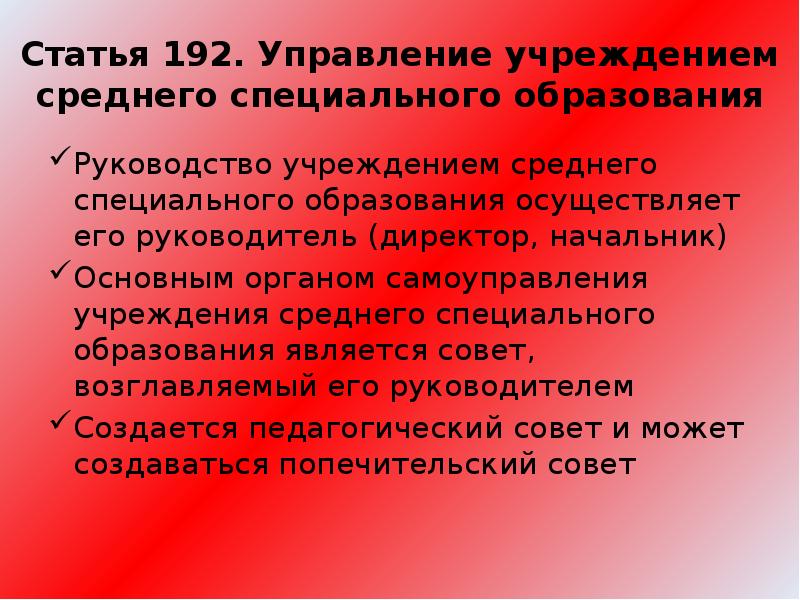 Статья 192