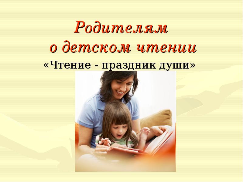 Презентация для родителей