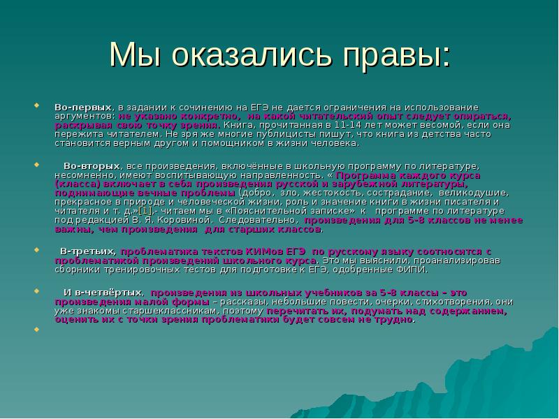 Пример точки зрения из литературы. Проблема доброты сочинение ЕГЭ. Аргументы за пользование интернетом старшеклассниками.