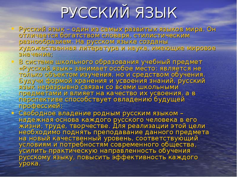 Проект роль русского языка в мире 9 класс