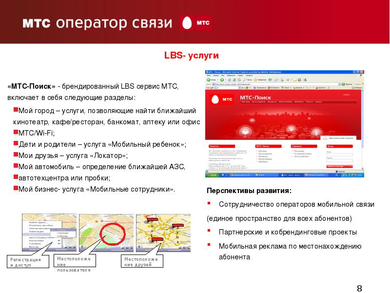 Мтс мобильный оператор горячая. Перспективы развития МТС. МТС презентация о компании. Продукты компании МТС.