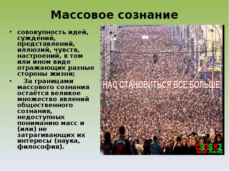 Массовый человек презентация