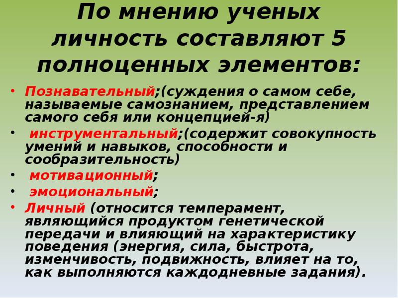 Суждения о познавательной деятельности человека. По мнению ученых. Суждения о самопознании. Предложения с по мнению ученых. Суждения о познавательной деятельности.