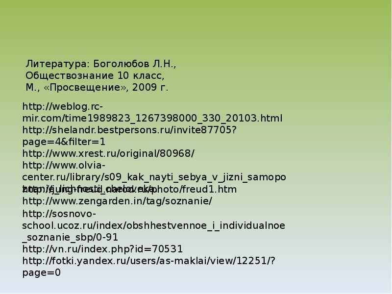 Знание и сознание презентация 10 класс профиль