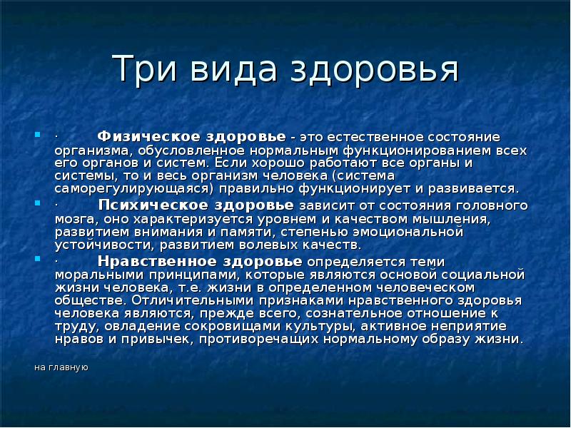 Презентация о здоровье