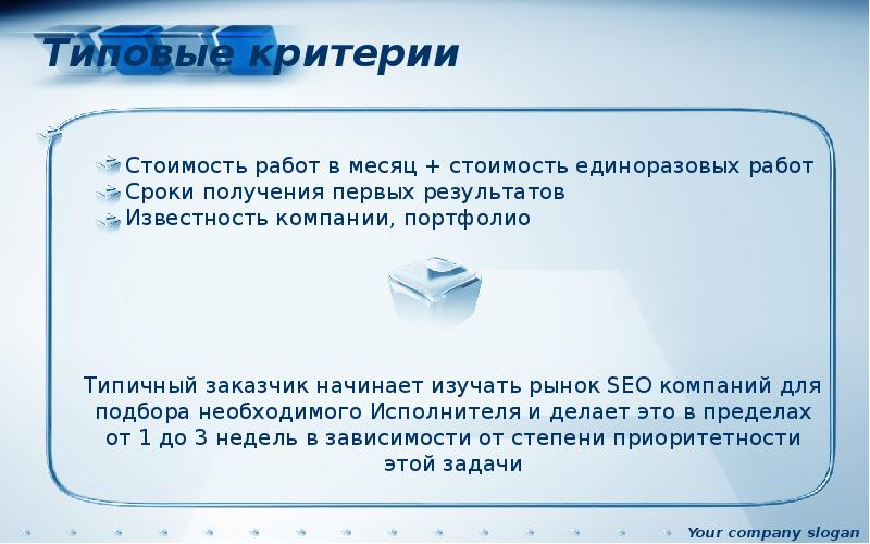 Сообщения 9. Критерий выбора типовых систем это. Икс доклад. Чупру́н что это кратко.