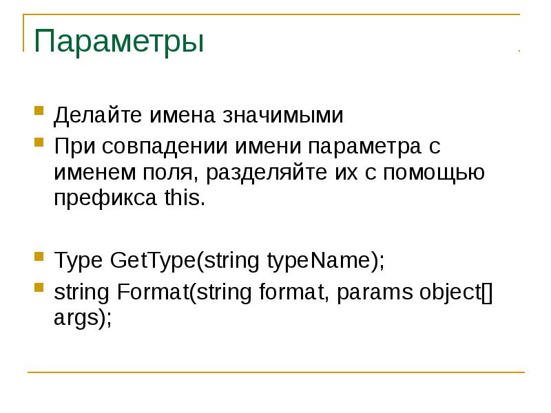 Params object
