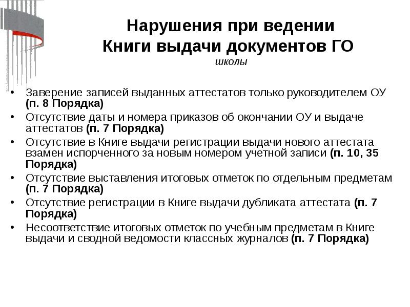 Порядок выдачи аттестатов особого образца